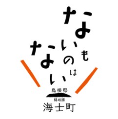 海士町ロゴ
