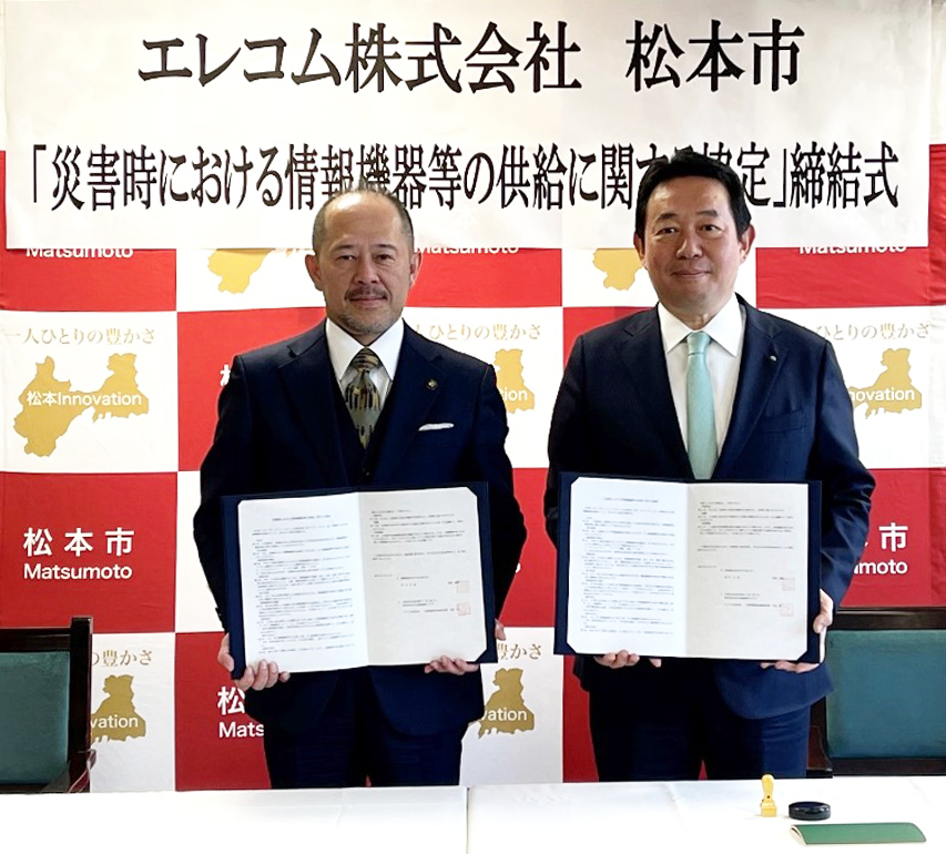 「災害時における情報機器等の供給に関する協定」を締結