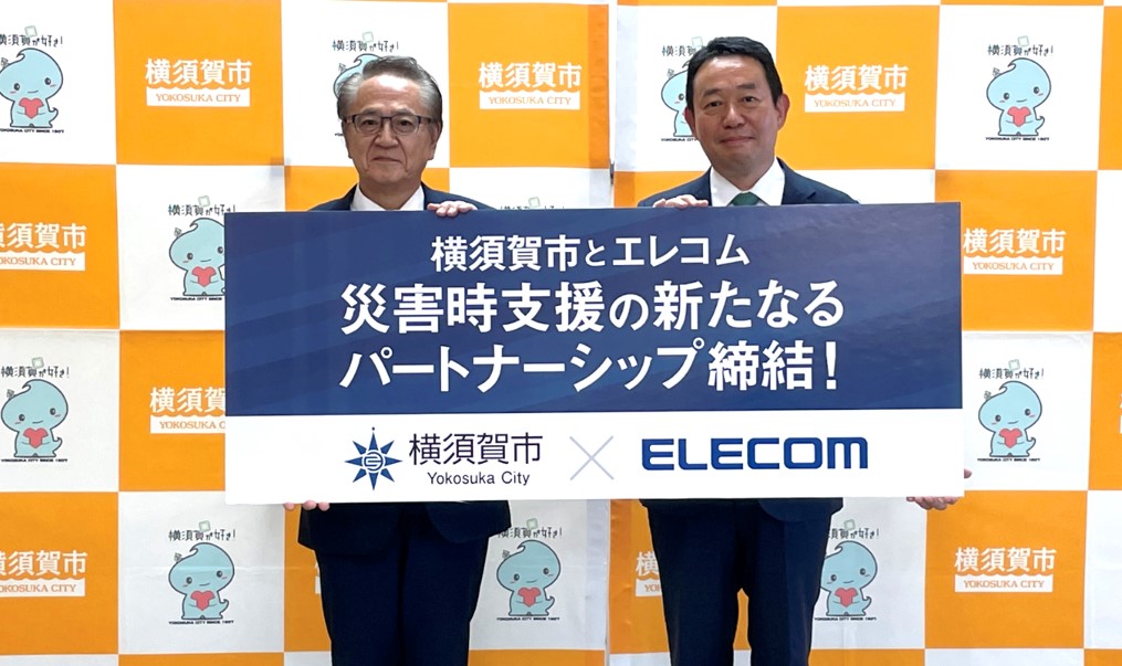 防災協定を締結​