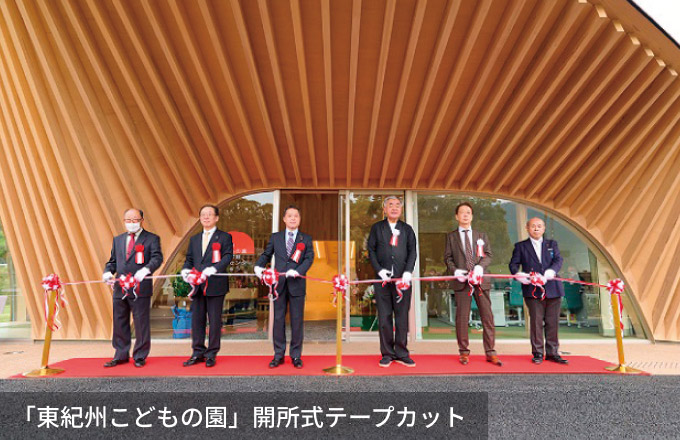「東紀州こどもの園」開所式テープカット