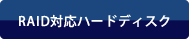 RAIDΉn[hfBXN