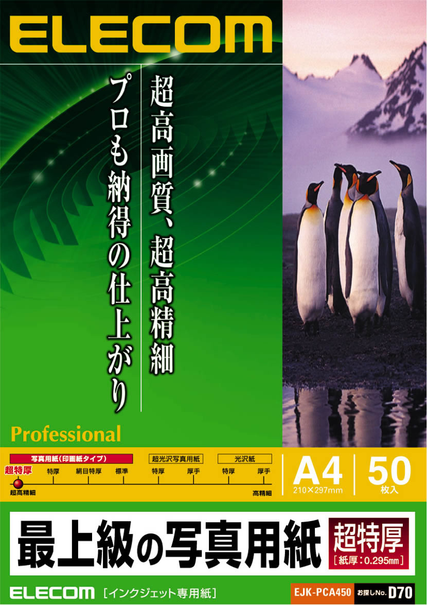 エレコム 写真用紙 A4 50枚  光沢 印画紙 特厚 0.270mm 日本製