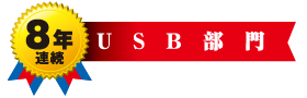USB