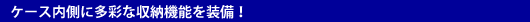 P[XɑʂȎ[@\𑕔I
