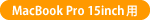MacBook Pro 15inchp