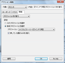 プロファイルの設定画面