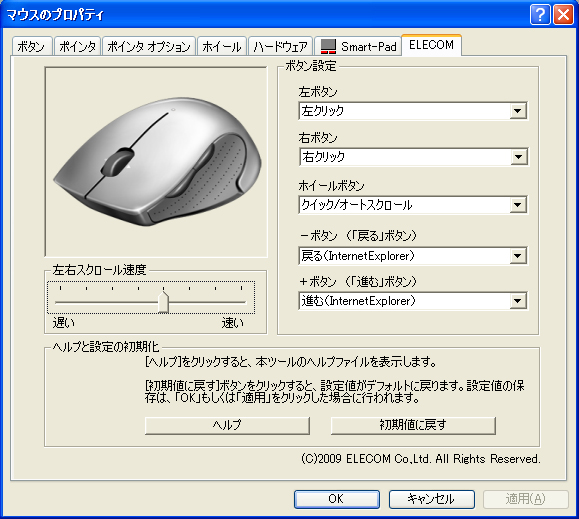 エレコム マウス アシスタント