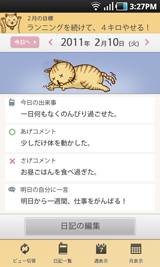 デイリー画面