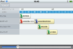 就活スケジュールシート