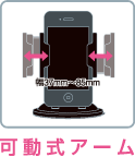 可動式アーム