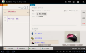 デイリー+予定詳細
