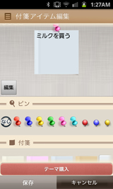 付箋アイテム編集