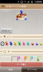 写真アイテム編集