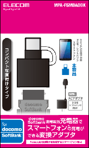 パッケージイメージdocomo/SoftBank用 MPA-FSMBADBK〈ブラック〉