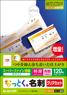 スーパーファイン用紙 MT-HMK3WN〈増量版 120枚入り〉