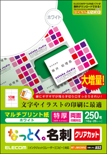 マルチプリント紙 MT-JMK3WNZ〈大増量版 250枚入り〉