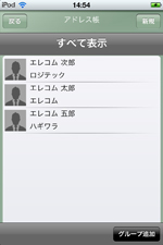 アドレス帳