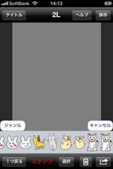 スタンプ選択