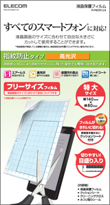 指紋防止タイプ・高光沢 パッケージイメージ