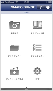 トップ画面(sheet)