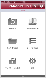 トップ画面(diary)
