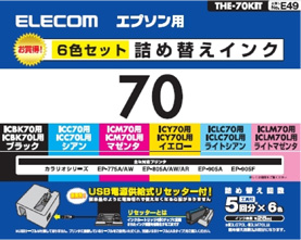 詰め替えインクキット“THE-70KIT”