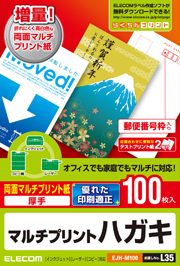 マルチプリントハガキ用紙 写真:EJH-M100〈100枚入〉