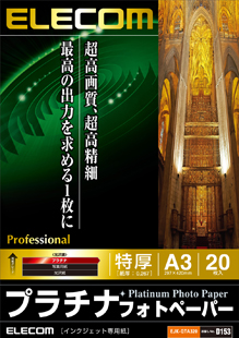 プラチナフォトペーパー(写真:EJK-QTA320)