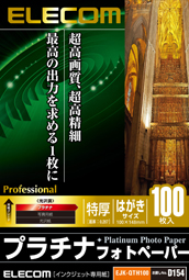 ハガキサイズ(写真:EJK-QTH100)