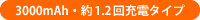 3000mAhE1.2[d^Cv