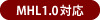 MHL1.0Ή