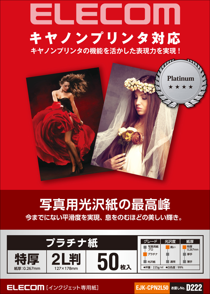 エレコム 写真用紙 2L 50枚 光沢 美しい光沢紙 厚手 0.225mm 日本製 お探しNo:D174 EJK-GAN2L50  c8nX4xPFhk, ノート、メモ帳 - brittoltd.com