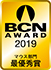 BCN AWARD 2014