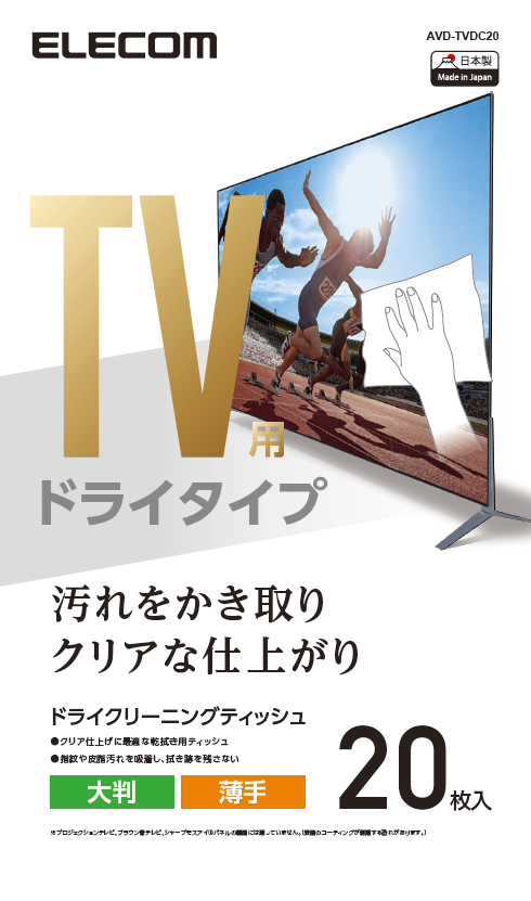 News] 大型テレビ画面用クリーニングクロス・ドライティッシュ、テレビ周りのホコリを付きにくくする除電ブラシ、Blu-ray/DVD/CDのレンズ クリーナー、計8アイテムを発売