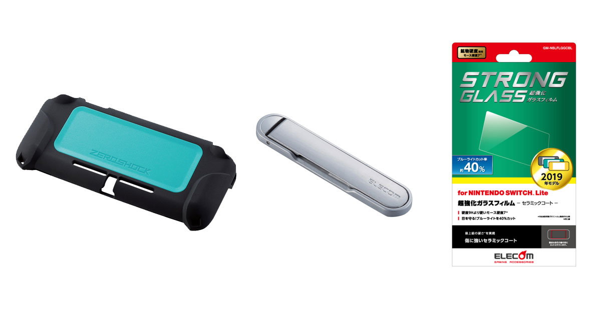 News] NINTENDO SWITCH Lite用の保護ケース、スタンド、保護フィルム、ガラスフィルム、クリーニング用品などを一気に発売