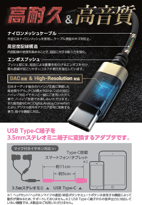News スマホ タブレットのtype C端子をステレオミニ端子に変換 高性能なdacを搭載した 高耐久タイプの変換ケーブルを発売