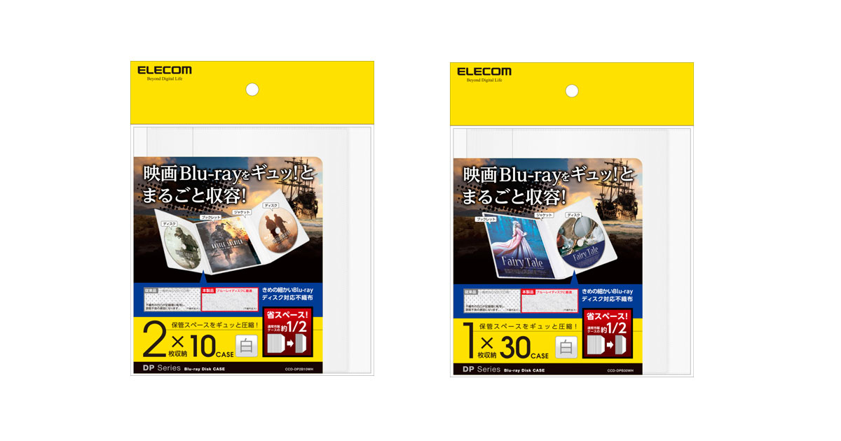 News 保管スペースをギュッと圧縮 ディスクだけでなく ブックレット やジャケットまで まとめて収納できる Blu Rayトールケースサイズ対応のスリムなソフトケースを新発売 News 保管スペースをギュッと圧縮 ディスクだけでなく ブックレット やジャケットまで まとめて収納できる Blu Rayトールケースサイズ対応のスリムなソフトケースを新発売