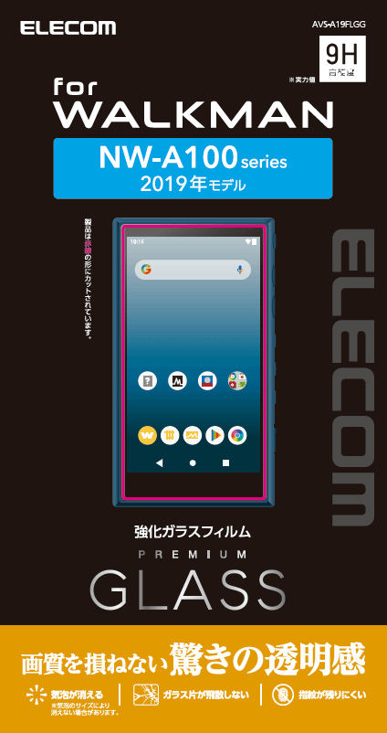 News] WALKMAN 2019年モデル対応！指紋防止/強化ガラス/衝撃吸収、3