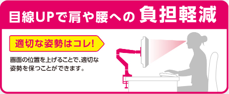 目線UPで肩や腰の