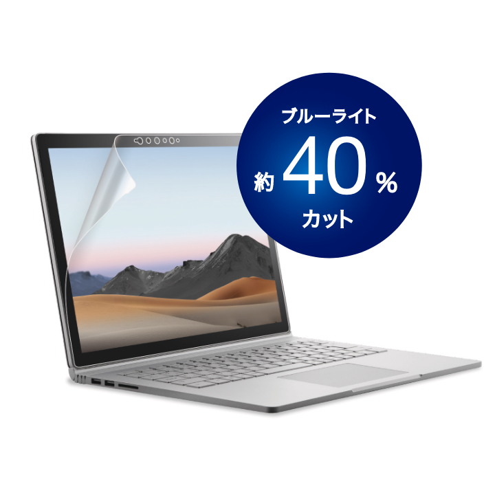 「ブルーライト」を約40%カット