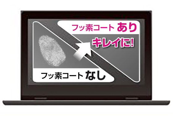 フッ素コートにより、指紋や皮脂をはじき、画面をきれいに保ちます