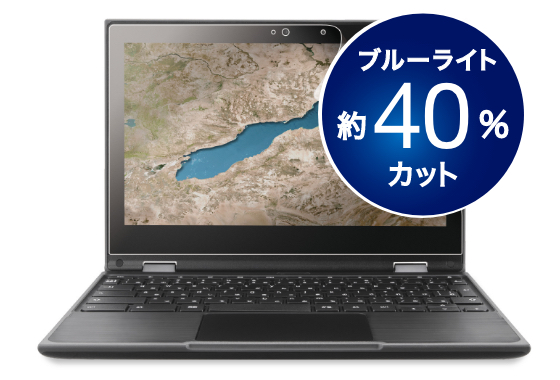 「ブルーライト」を約40%カット