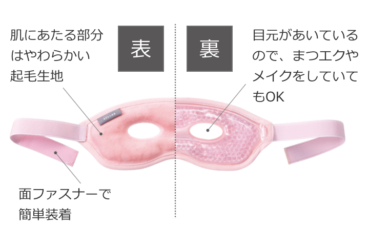 ながら使いに最適、ジェルビーズアイマスク