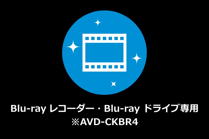 LEVEL4はBlu-ray用読み取りレンズ専用、重度の読み込みエラーを解消