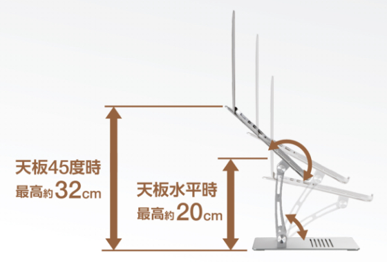 ノートパソコンスタンド（アルミ／角度高さ無段階調整）製品イメージ