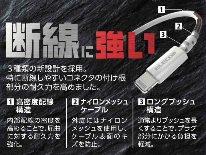 断線しにくい構造