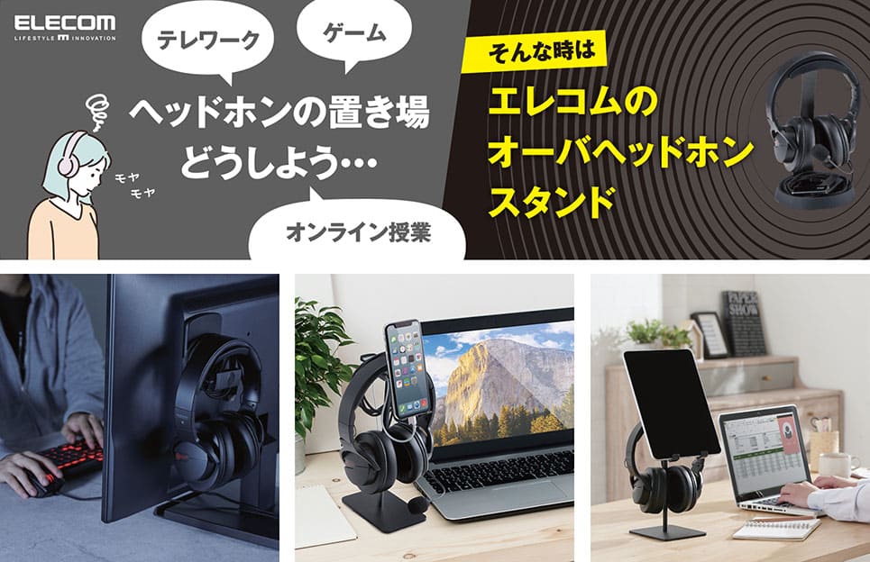 ヘッドホンスタンド4種