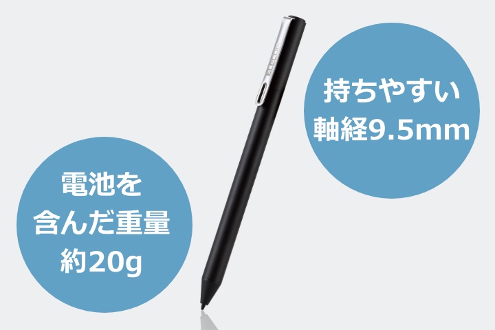 電池を含んだ重量が約20gと軽量で、本体部経が約9.5mmと細くなっており、持ちやすい