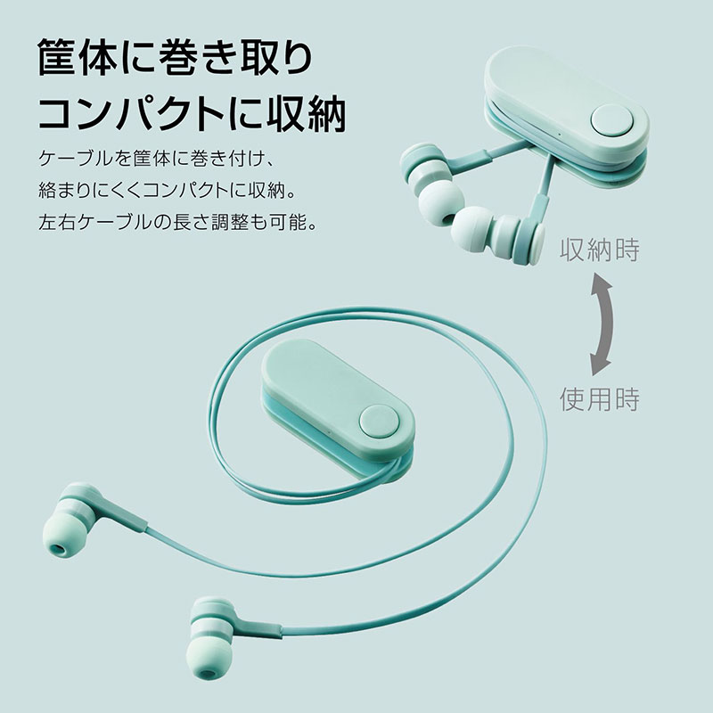コードを筐体に巻きつけることができるため絡まりにくく、コンパクトに収納することができます