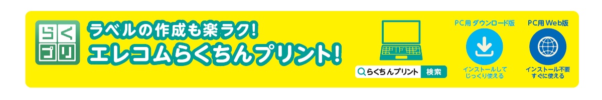 らくちんプリント案内